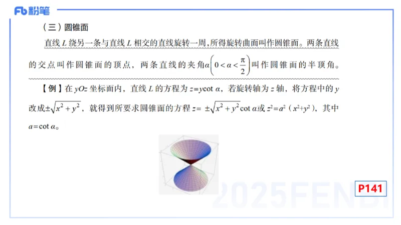 理论精讲25-数理统计与概率论1-高峰_4-教培资料-26年最新资料-同步更新_初中高中教资_03科三专项（进去保存报考的学科即可）_初中_初中数学-通关资科包_3.课程FB系统班课程