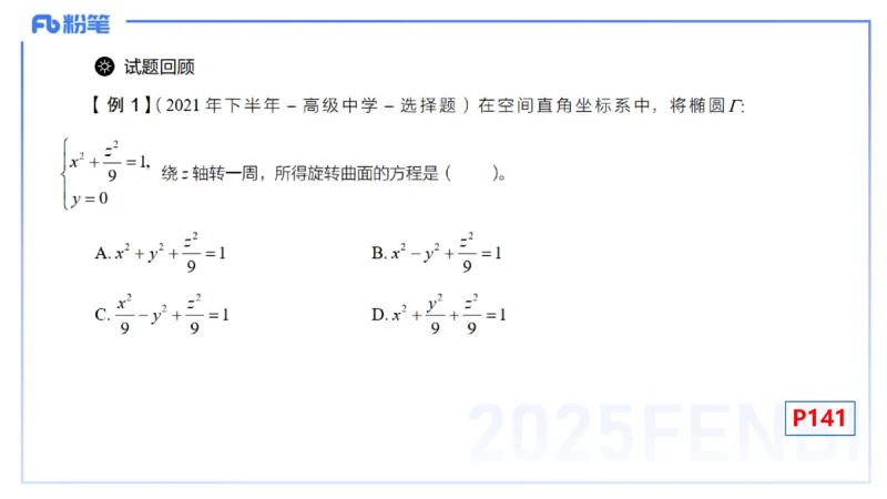 理论精讲25-数理统计与概率论1-高峰_4-教培资料-26年最新资料-同步更新_初中高中教资_03科三专项（进去保存报考的学科即可）_初中_初中数学-通关资科包_3.课程FB系统班课程