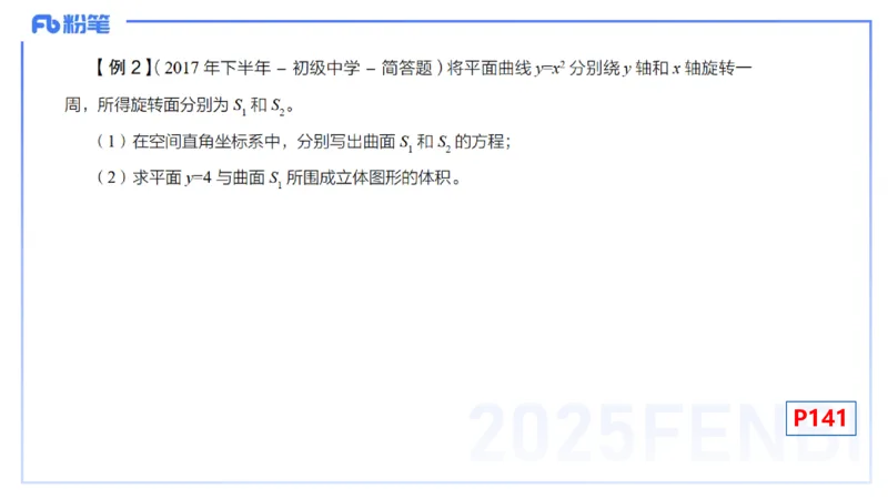 理论精讲25-数理统计与概率论1-高峰_4-教培资料-26年最新资料-同步更新_初中高中教资_03科三专项（进去保存报考的学科即可）_初中_初中数学-通关资科包_3.课程FB系统班课程