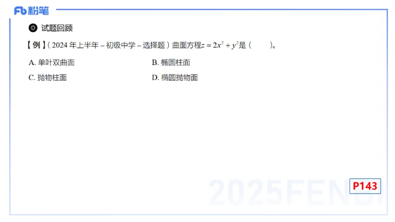 理论精讲25-数理统计与概率论1-高峰_4-教培资料-26年最新资料-同步更新_初中高中教资_03科三专项（进去保存报考的学科即可）_初中_初中数学-通关资科包_3.课程FB系统班课程