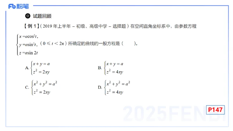 理论精讲25-数理统计与概率论1-高峰_4-教培资料-26年最新资料-同步更新_初中高中教资_03科三专项（进去保存报考的学科即可）_初中_初中数学-通关资科包_3.课程FB系统班课程
