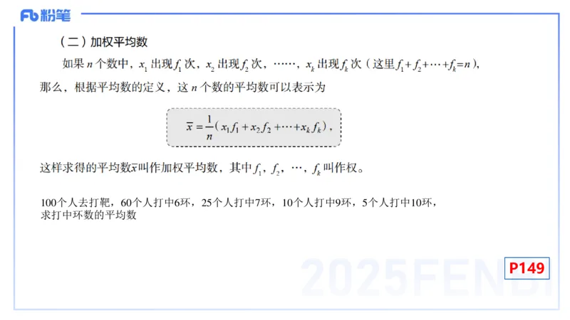 理论精讲25-数理统计与概率论1-高峰_4-教培资料-26年最新资料-同步更新_初中高中教资_03科三专项（进去保存报考的学科即可）_初中_初中数学-通关资科包_3.课程FB系统班课程