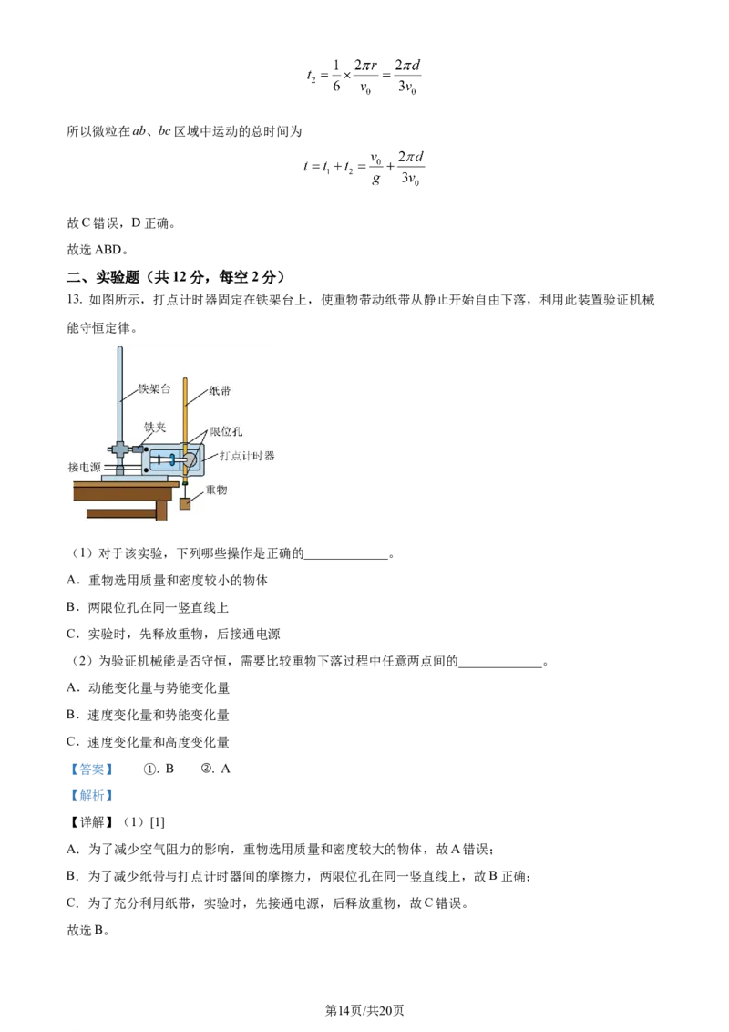 精品解析：内蒙古呼和浩特市2023-2024学年高三上学期学业质量监测物理试题（解析版）_2024届内蒙古自治区呼和浩特市高三上学期期末教学质量检测