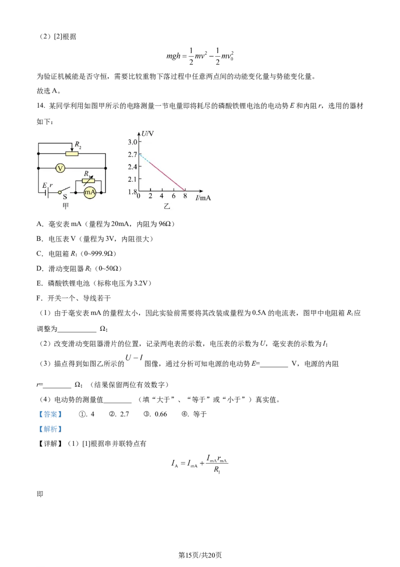 精品解析：内蒙古呼和浩特市2023-2024学年高三上学期学业质量监测物理试题（解析版）_2024届内蒙古自治区呼和浩特市高三上学期期末教学质量检测
