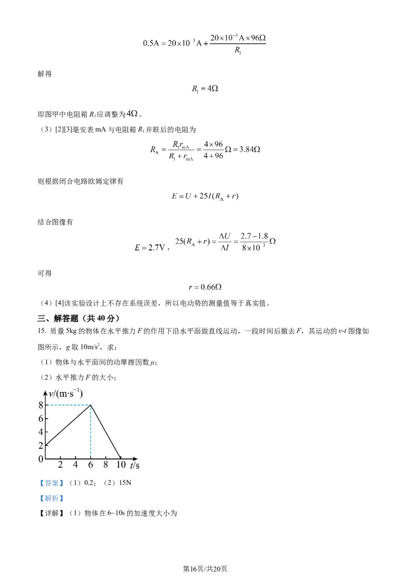 精品解析：内蒙古呼和浩特市2023-2024学年高三上学期学业质量监测物理试题（解析版）_2024届内蒙古自治区呼和浩特市高三上学期期末教学质量检测