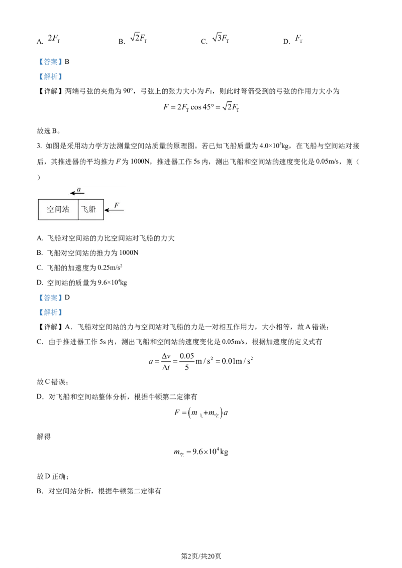 精品解析：内蒙古呼和浩特市2023-2024学年高三上学期学业质量监测物理试题（解析版）_2024届内蒙古自治区呼和浩特市高三上学期期末教学质量检测