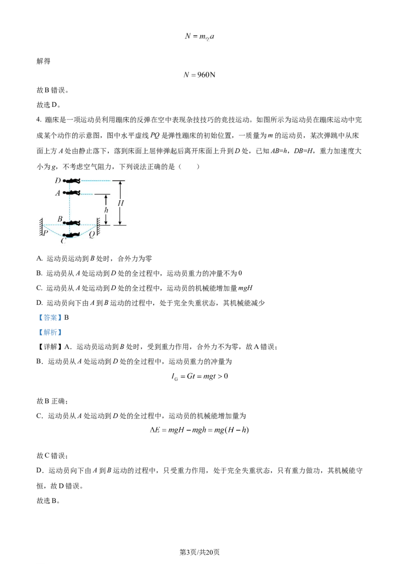 精品解析：内蒙古呼和浩特市2023-2024学年高三上学期学业质量监测物理试题（解析版）_2024届内蒙古自治区呼和浩特市高三上学期期末教学质量检测