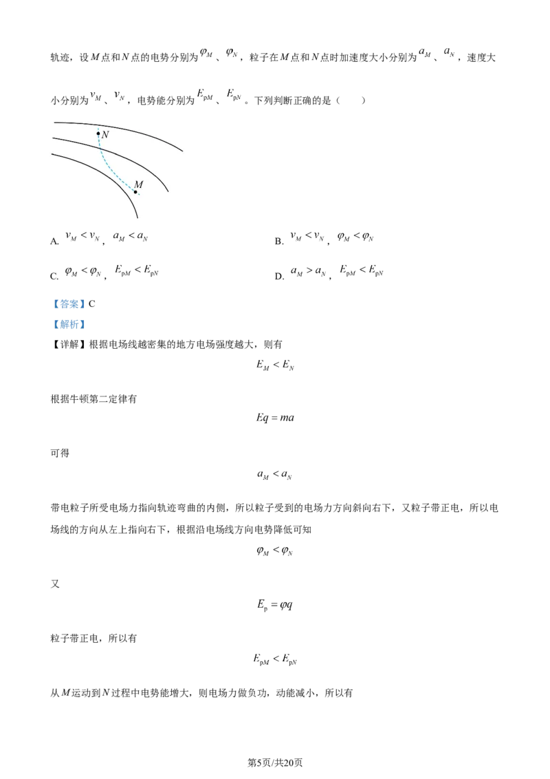 精品解析：内蒙古呼和浩特市2023-2024学年高三上学期学业质量监测物理试题（解析版）_2024届内蒙古自治区呼和浩特市高三上学期期末教学质量检测