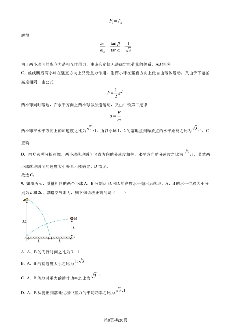 精品解析：内蒙古呼和浩特市2023-2024学年高三上学期学业质量监测物理试题（解析版）_2024届内蒙古自治区呼和浩特市高三上学期期末教学质量检测