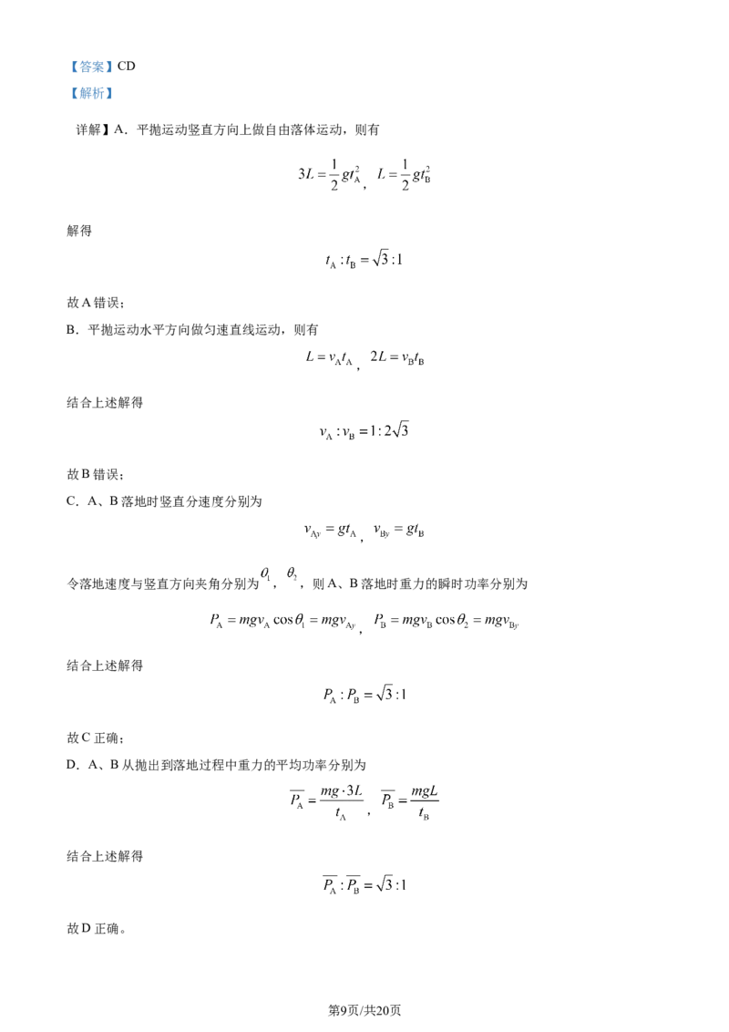 精品解析：内蒙古呼和浩特市2023-2024学年高三上学期学业质量监测物理试题（解析版）_2024届内蒙古自治区呼和浩特市高三上学期期末教学质量检测