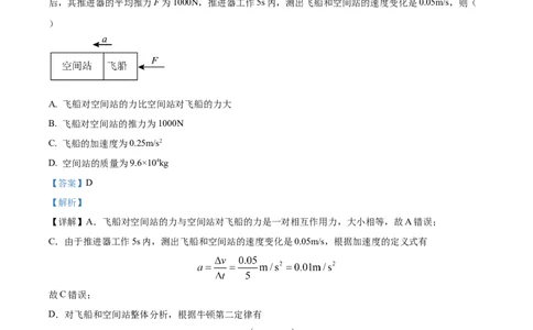 精品解析：内蒙古呼和浩特市2023-2024学年高三上学期学业质量监测物理试题（解析版）_2024届内蒙古自治区呼和浩特市高三上学期期末教学质量检测