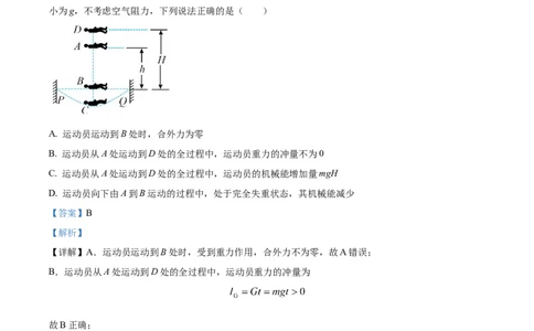精品解析：内蒙古呼和浩特市2023-2024学年高三上学期学业质量监测物理试题（解析版）_2024届内蒙古自治区呼和浩特市高三上学期期末教学质量检测