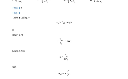 精品解析：内蒙古呼和浩特市2023-2024学年高三上学期学业质量监测物理试题（解析版）_2024届内蒙古自治区呼和浩特市高三上学期期末教学质量检测