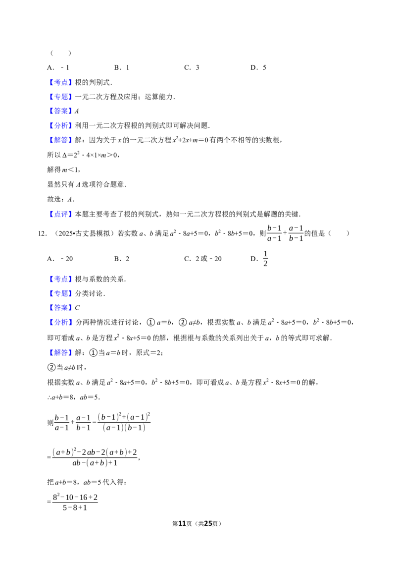 2026年中考数学常考考点专题之一元二次方程_162026年中考七科常考考点专题资料_002中考数学常考考点专题