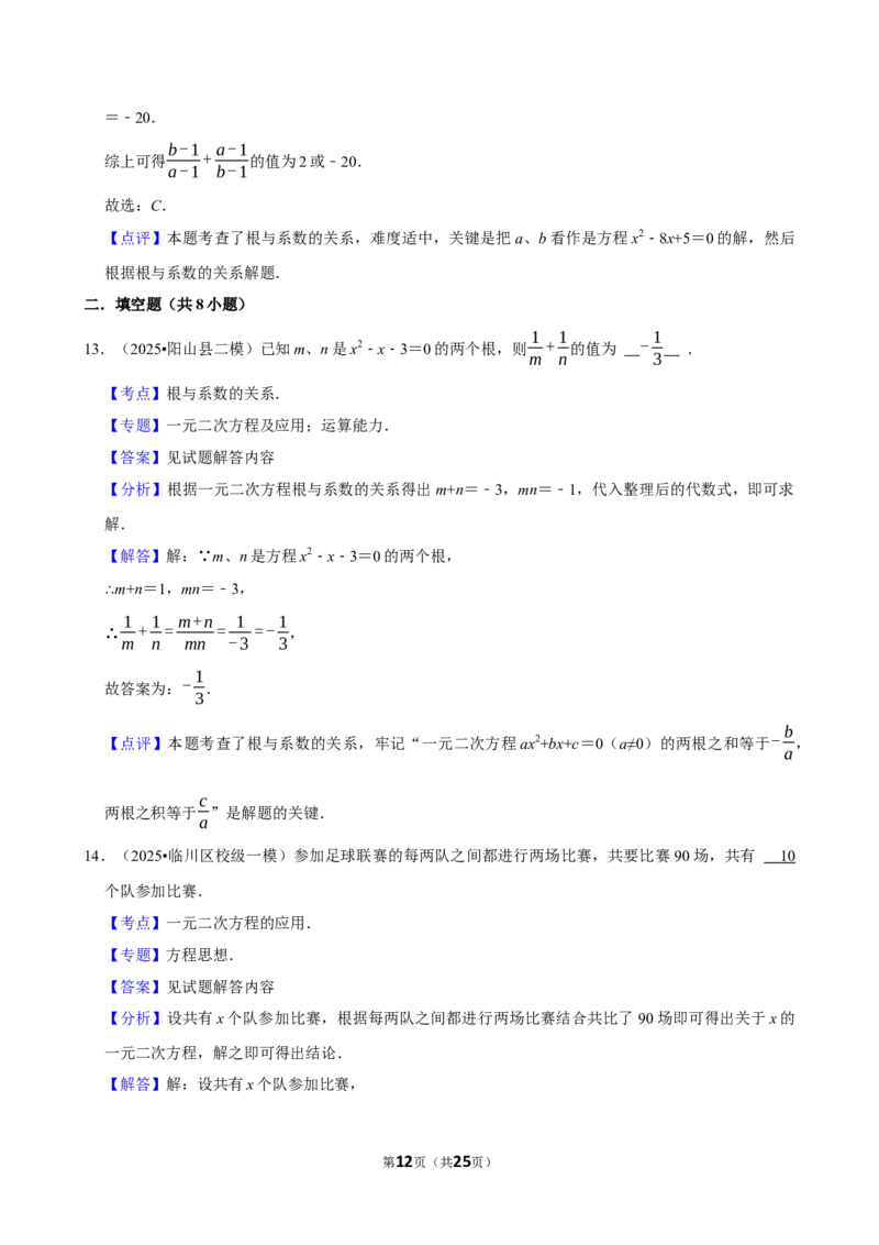 2026年中考数学常考考点专题之一元二次方程_162026年中考七科常考考点专题资料_002中考数学常考考点专题