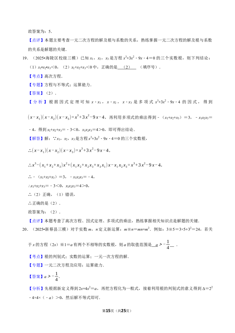 2026年中考数学常考考点专题之一元二次方程_162026年中考七科常考考点专题资料_002中考数学常考考点专题
