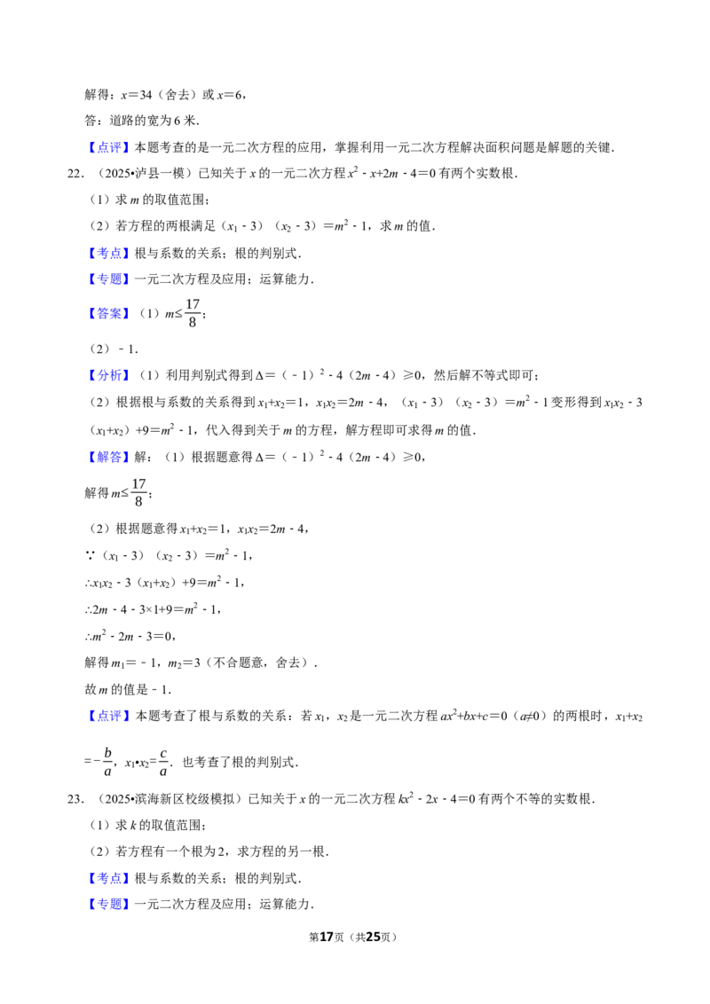2026年中考数学常考考点专题之一元二次方程_162026年中考七科常考考点专题资料_002中考数学常考考点专题