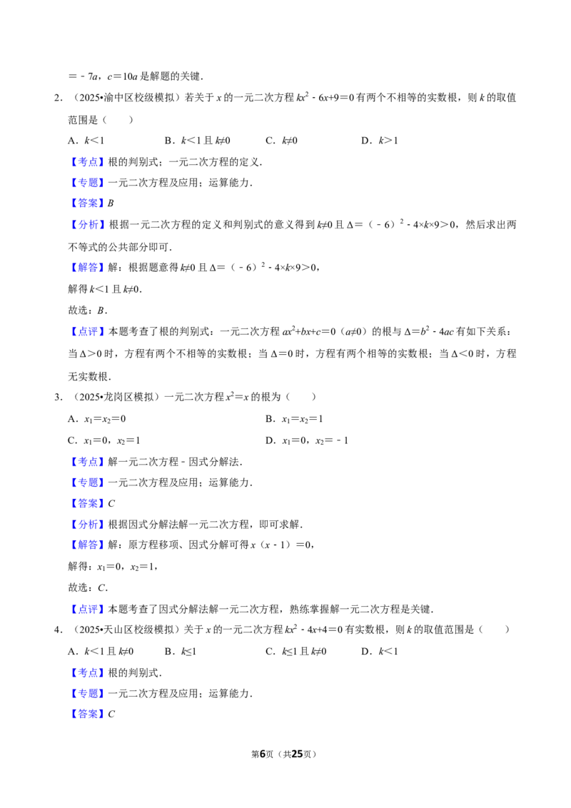 2026年中考数学常考考点专题之一元二次方程_162026年中考七科常考考点专题资料_002中考数学常考考点专题
