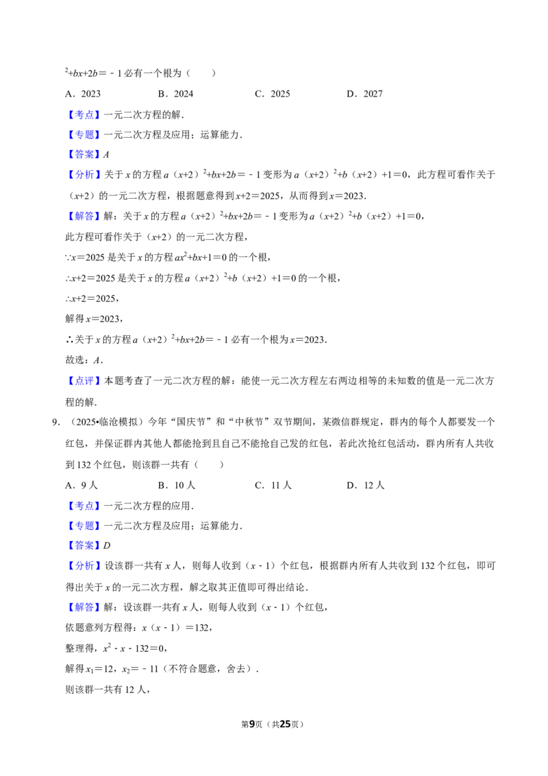2026年中考数学常考考点专题之一元二次方程_162026年中考七科常考考点专题资料_002中考数学常考考点专题