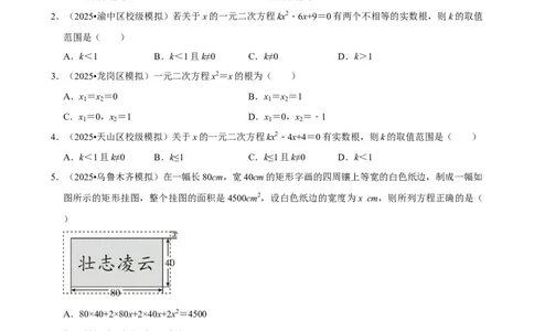 2026年中考数学常考考点专题之一元二次方程_162026年中考七科常考考点专题资料_002中考数学常考考点专题