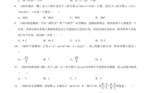 2026年中考数学常考考点专题之一元二次方程_162026年中考七科常考考点专题资料_002中考数学常考考点专题