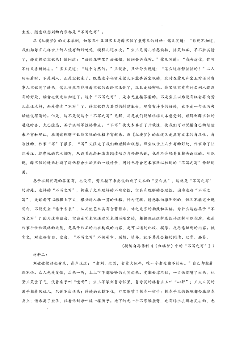 专题05整本书阅读《红楼梦》（名校名卷，20题）（解析版）(1)_1多考区联考_0103好题汇编备战2024-2025学年高二语文上学期期末真题分类汇编（统编版）