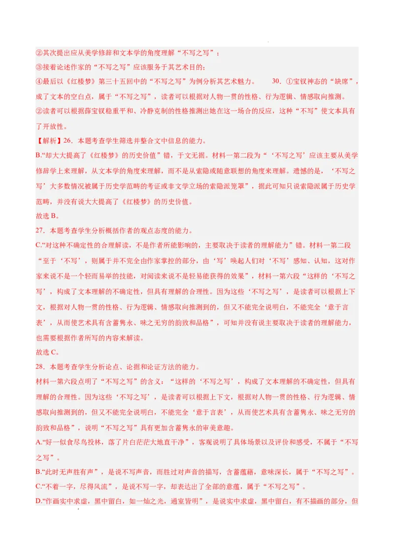 专题05整本书阅读《红楼梦》（名校名卷，20题）（解析版）(1)_1多考区联考_0103好题汇编备战2024-2025学年高二语文上学期期末真题分类汇编（统编版）