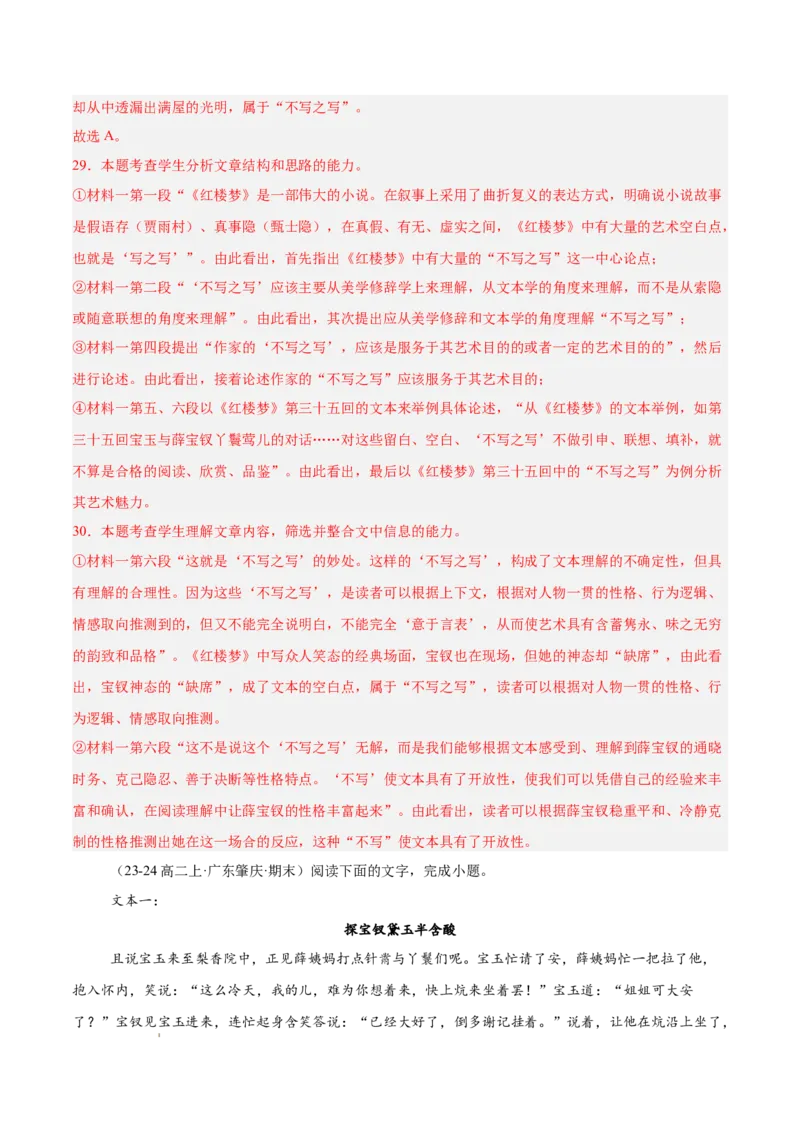 专题05整本书阅读《红楼梦》（名校名卷，20题）（解析版）(1)_1多考区联考_0103好题汇编备战2024-2025学年高二语文上学期期末真题分类汇编（统编版）