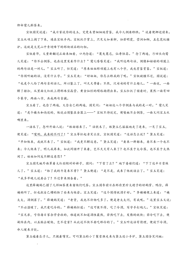 专题05整本书阅读《红楼梦》（名校名卷，20题）（解析版）(1)_1多考区联考_0103好题汇编备战2024-2025学年高二语文上学期期末真题分类汇编（统编版）