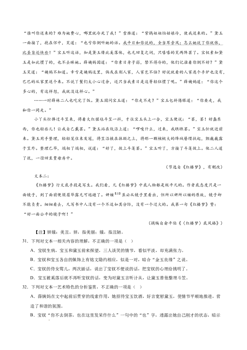 专题05整本书阅读《红楼梦》（名校名卷，20题）（解析版）(1)_1多考区联考_0103好题汇编备战2024-2025学年高二语文上学期期末真题分类汇编（统编版）