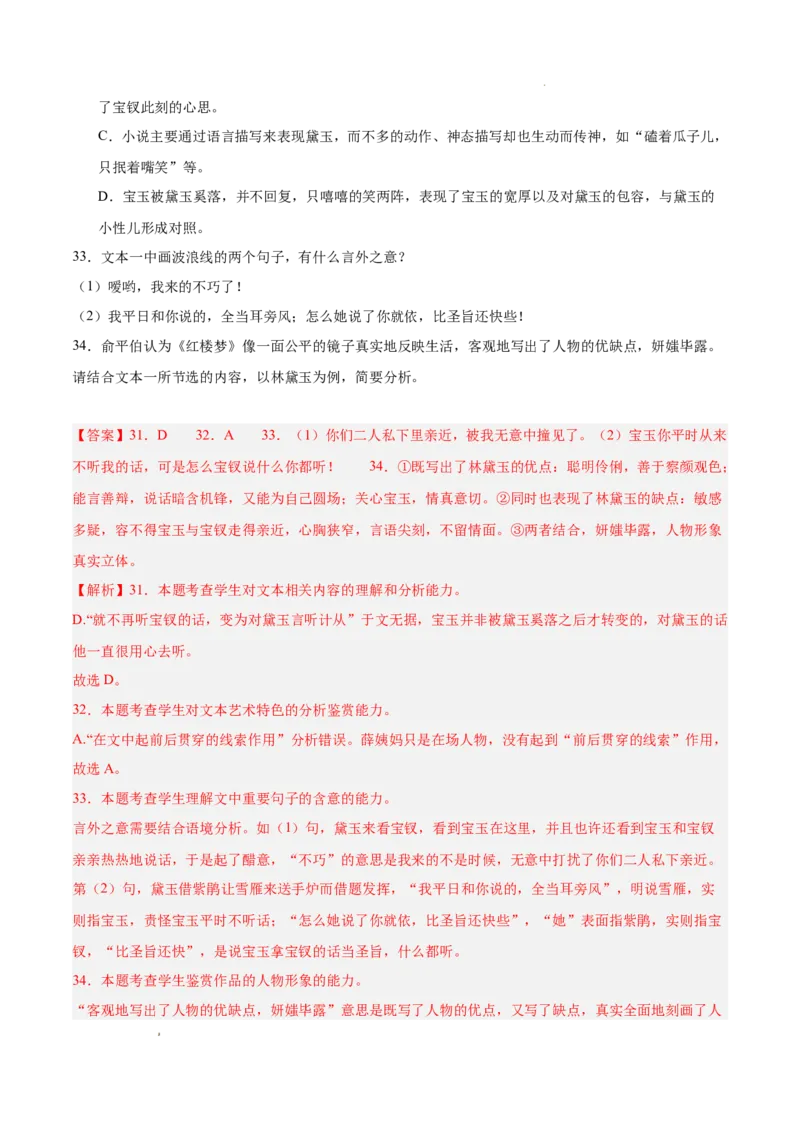 专题05整本书阅读《红楼梦》（名校名卷，20题）（解析版）(1)_1多考区联考_0103好题汇编备战2024-2025学年高二语文上学期期末真题分类汇编（统编版）