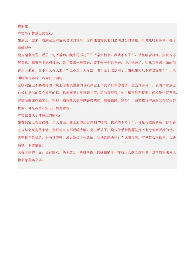 专题05整本书阅读《红楼梦》（名校名卷，20题）（解析版）(1)_1多考区联考_0103好题汇编备战2024-2025学年高二语文上学期期末真题分类汇编（统编版）