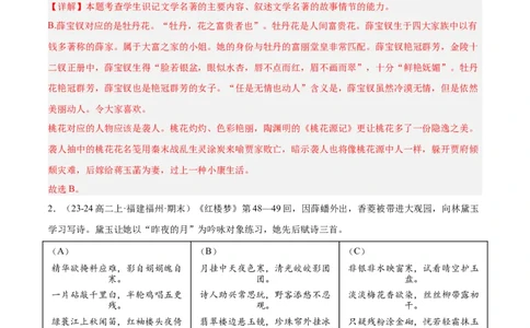 专题05整本书阅读《红楼梦》（名校名卷，20题）（解析版）(1)_1多考区联考_0103好题汇编备战2024-2025学年高二语文上学期期末真题分类汇编（统编版）