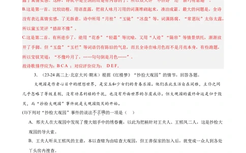 专题05整本书阅读《红楼梦》（名校名卷，20题）（解析版）(1)_1多考区联考_0103好题汇编备战2024-2025学年高二语文上学期期末真题分类汇编（统编版）