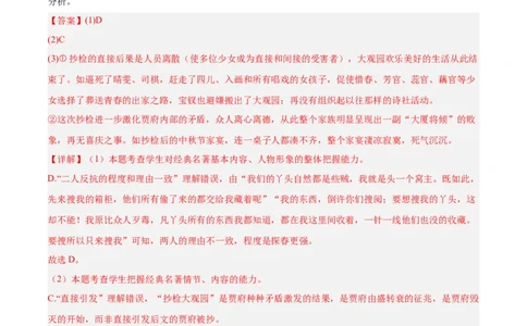 专题05整本书阅读《红楼梦》（名校名卷，20题）（解析版）(1)_1多考区联考_0103好题汇编备战2024-2025学年高二语文上学期期末真题分类汇编（统编版）