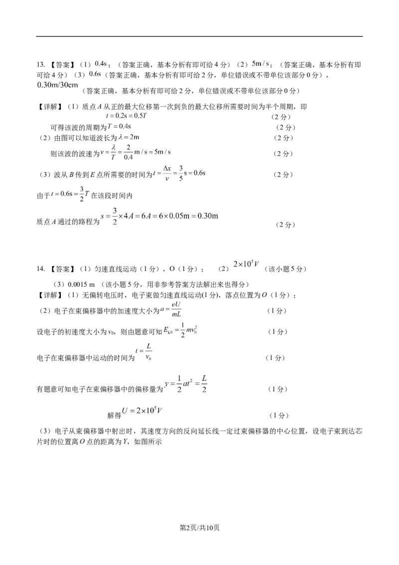 广东省深圳实验，湛江一中，珠海一中2023-2024学年高三12月联考物理答案_2024届广东省深圳实验，湛江一中，珠海一中高三上学期12月联考