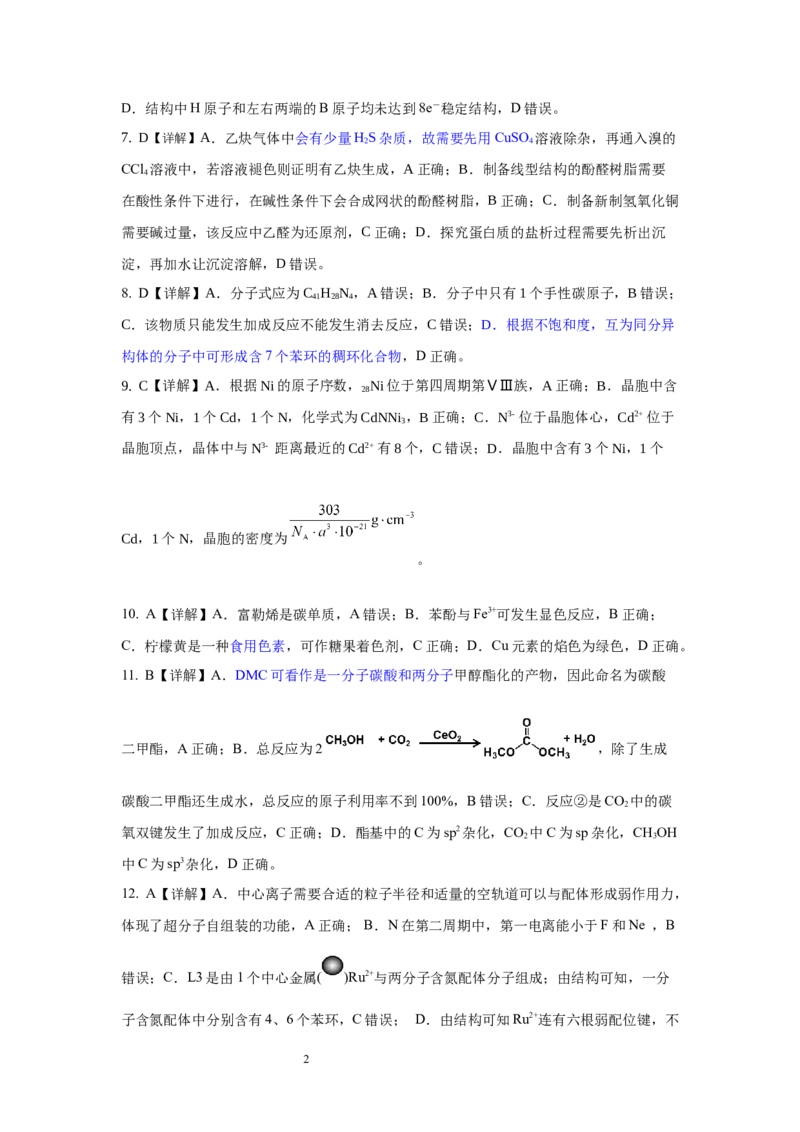 高二化学试题解析_2025年7月_250715湖北省襄阳市2025年7月高二期末统一调研测试（全科）_化学
