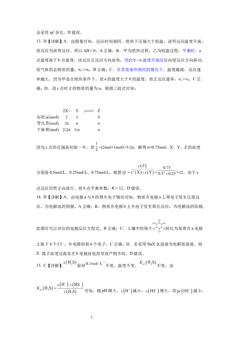 高二化学试题解析_2025年7月_250715湖北省襄阳市2025年7月高二期末统一调研测试（全科）_化学