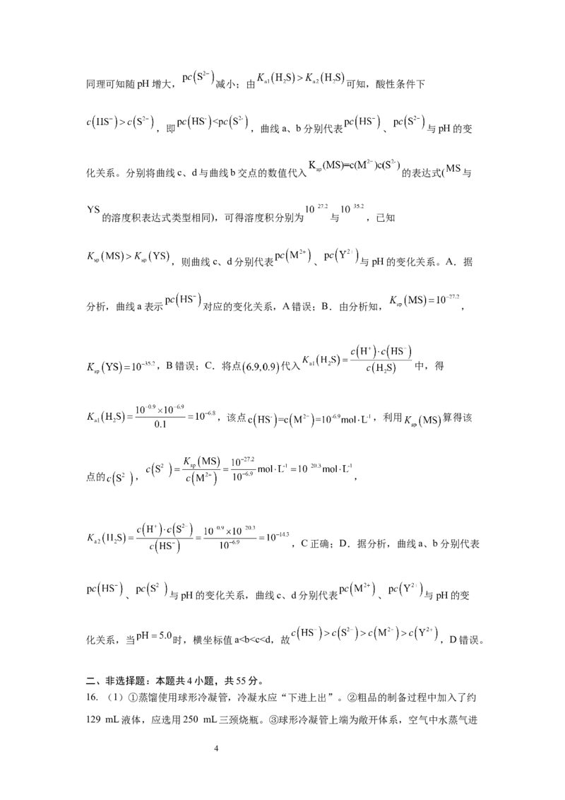 高二化学试题解析_2025年7月_250715湖北省襄阳市2025年7月高二期末统一调研测试（全科）_化学