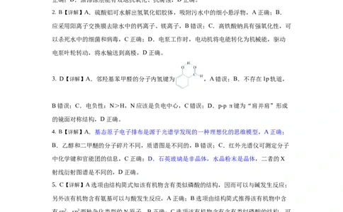 高二化学试题解析_2025年7月_250715湖北省襄阳市2025年7月高二期末统一调研测试（全科）_化学