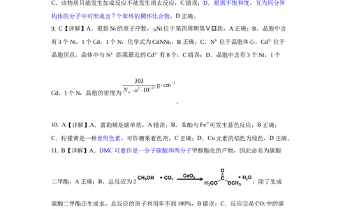 高二化学试题解析_2025年7月_250715湖北省襄阳市2025年7月高二期末统一调研测试（全科）_化学