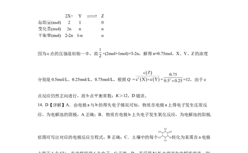 高二化学试题解析_2025年7月_250715湖北省襄阳市2025年7月高二期末统一调研测试（全科）_化学