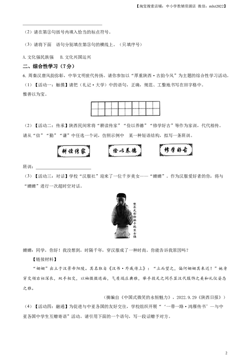 精品解析：2023年陕西省中考语文真题（原卷版）_中考真题_1.语文中考真题2015-2024年_2023中考语文真题7.20_精品解析：2023年陕西省中考语文真题