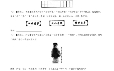 精品解析：2023年陕西省中考语文真题（原卷版）_中考真题_1.语文中考真题2015-2024年_2023中考语文真题7.20_精品解析：2023年陕西省中考语文真题