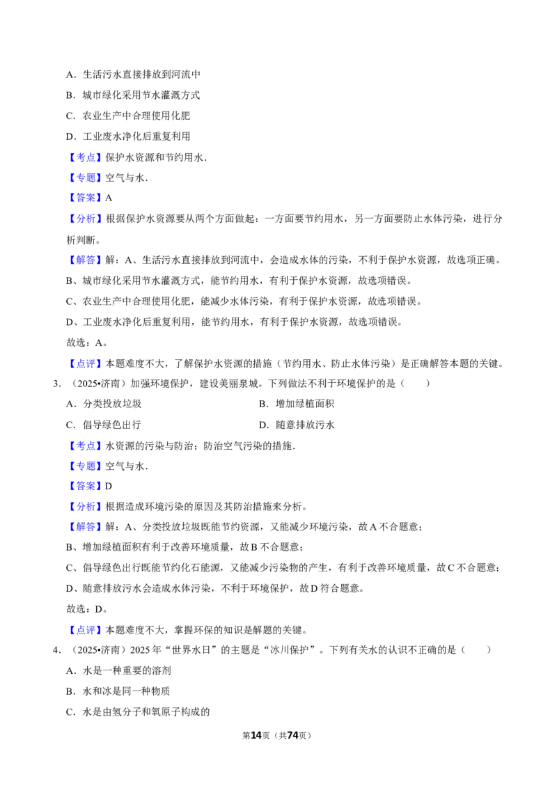 2026年中考化学常考考点专题之水资源_162026年中考七科常考考点专题资料_005中考化学常考考点专题