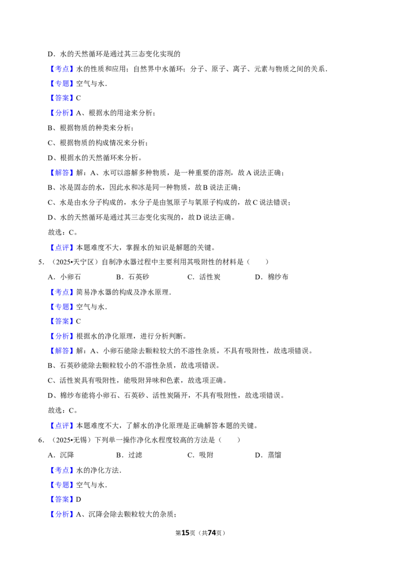 2026年中考化学常考考点专题之水资源_162026年中考七科常考考点专题资料_005中考化学常考考点专题
