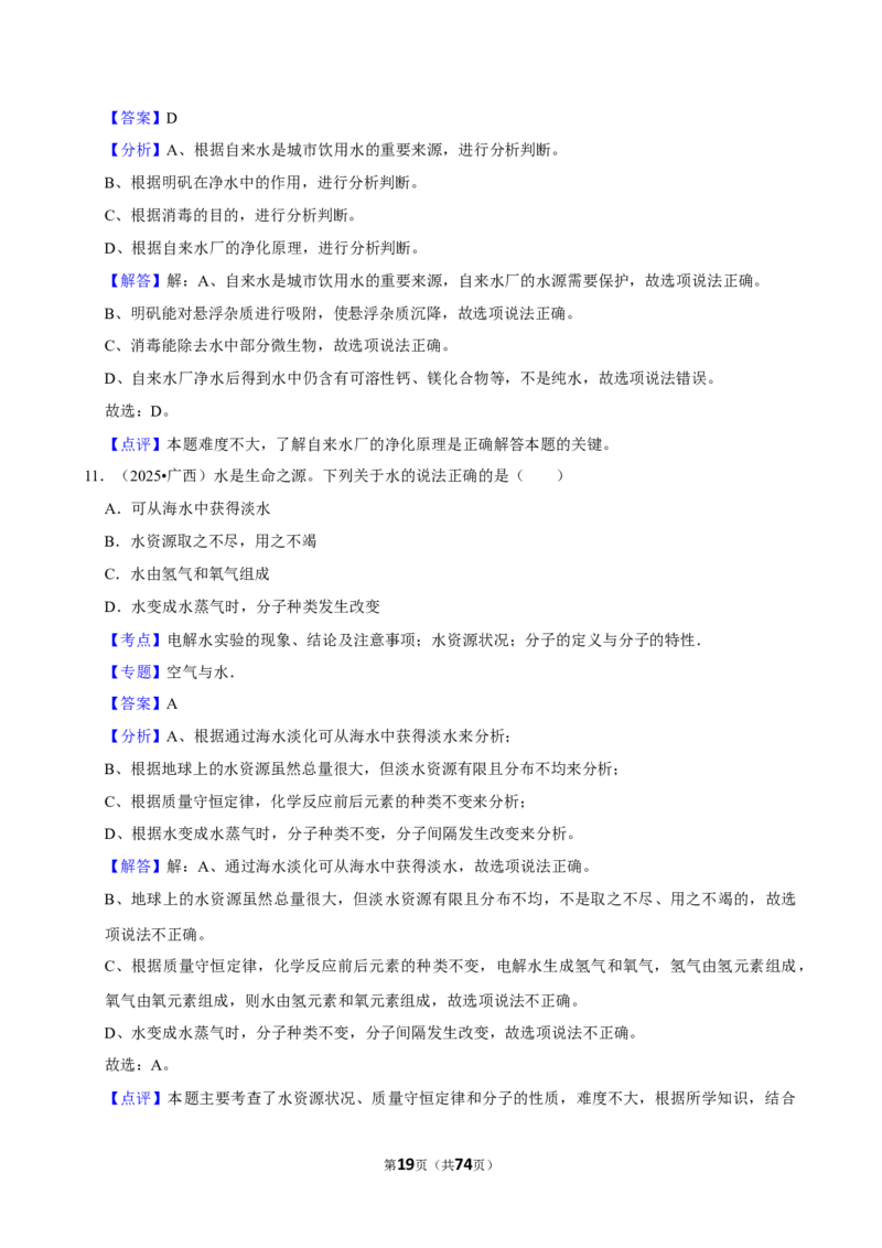 2026年中考化学常考考点专题之水资源_162026年中考七科常考考点专题资料_005中考化学常考考点专题