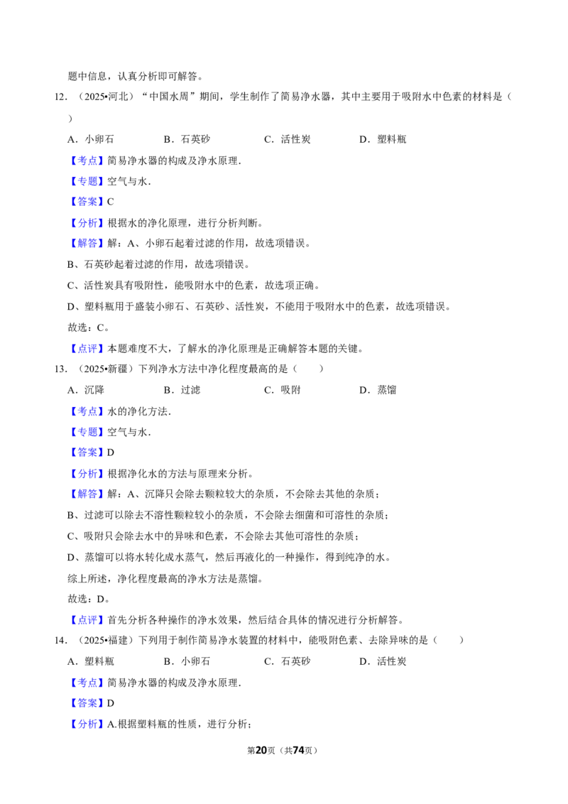 2026年中考化学常考考点专题之水资源_162026年中考七科常考考点专题资料_005中考化学常考考点专题