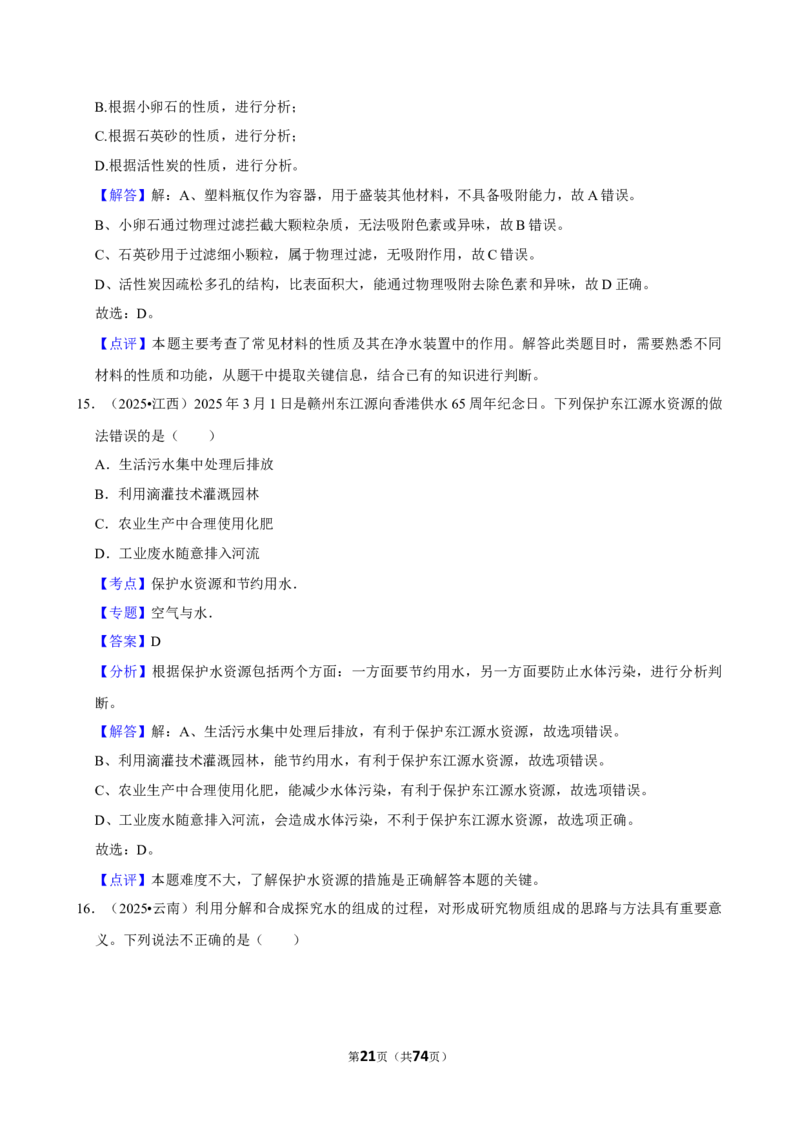 2026年中考化学常考考点专题之水资源_162026年中考七科常考考点专题资料_005中考化学常考考点专题