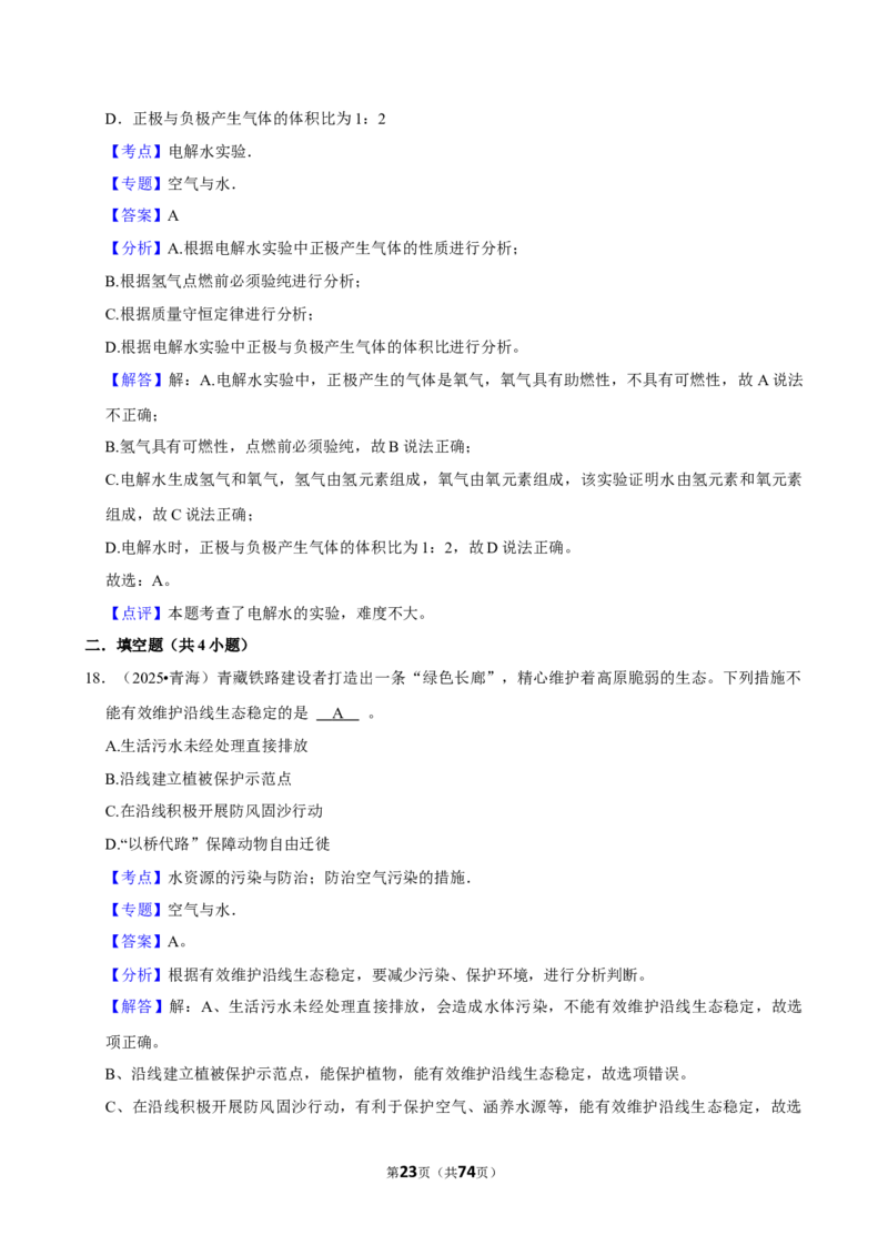 2026年中考化学常考考点专题之水资源_162026年中考七科常考考点专题资料_005中考化学常考考点专题